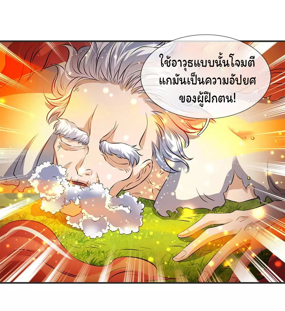 ราชาเทพนิรันดร์ (Eternal god king) ตอนที่ 22 หน้า 13