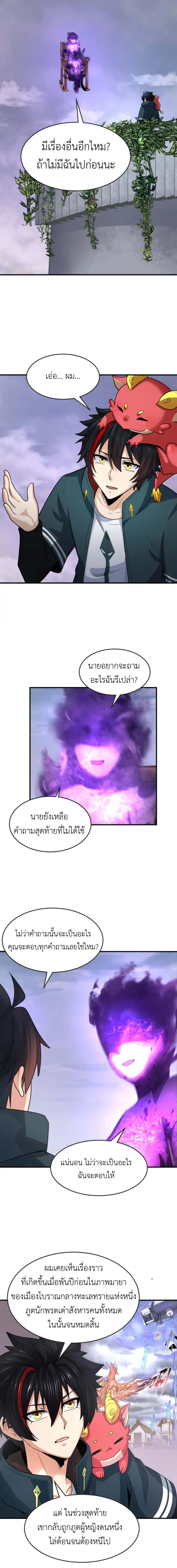 Era of the Haunted - ยุคสมัยแห่งภูตผี ตอนที่ 178 หน้า 3