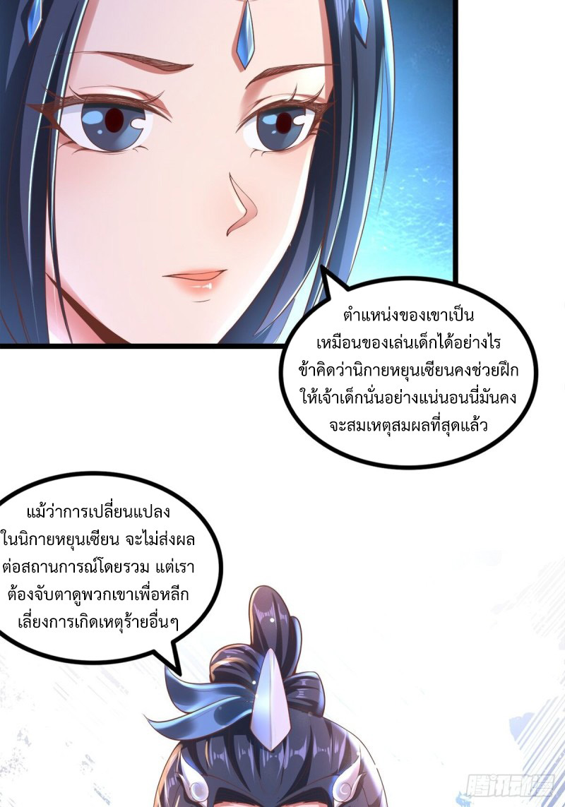 เจ้านิกายภาคบังคับ ตอนที่ 4 หน้า 12