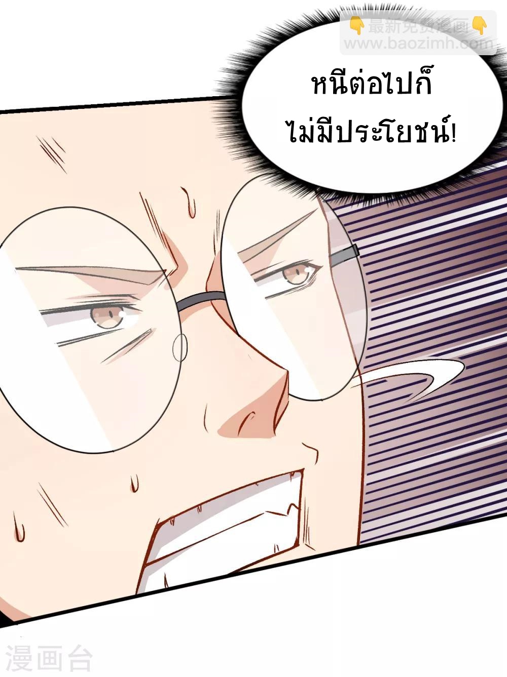 สุดยอดระบบอาจารย์ ตอนที่ 42 หน้า 22