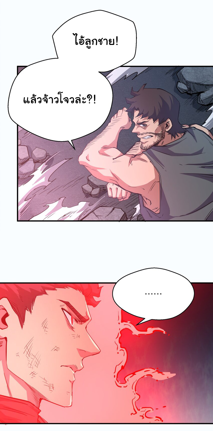 กลับมาเกิดใหม่ในยุคก่อนวันสิ้นโลก! ตอนที่ 13 หน้า 22