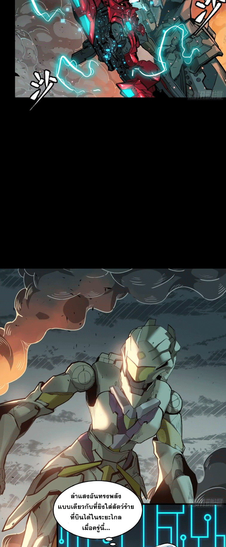 Legend of Star Genera ชนจีน ตอนที่ 146 หน้า 114