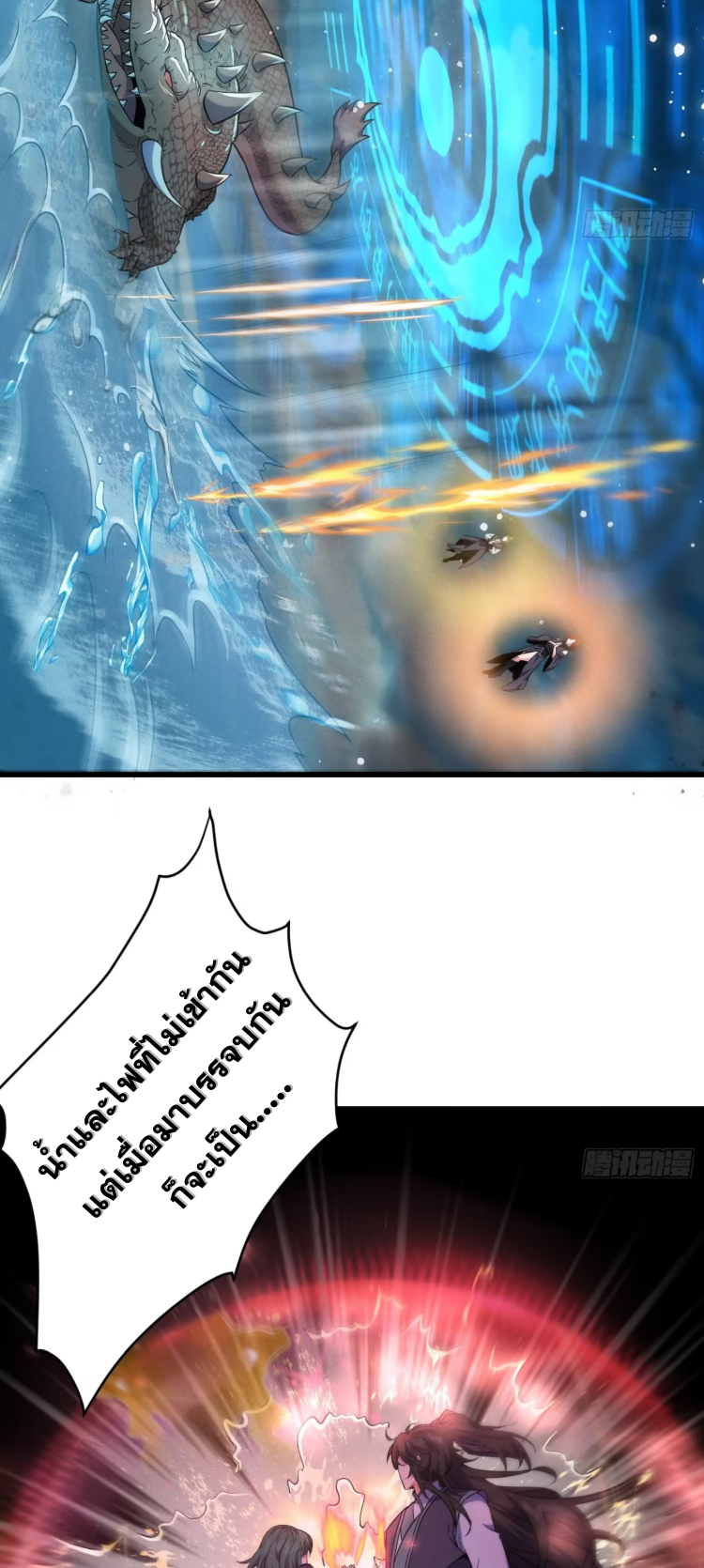 ภรรยาของข้าคือคนสำคัญแห่งสวรรค์ ตอนที่ 24 หน้า 23