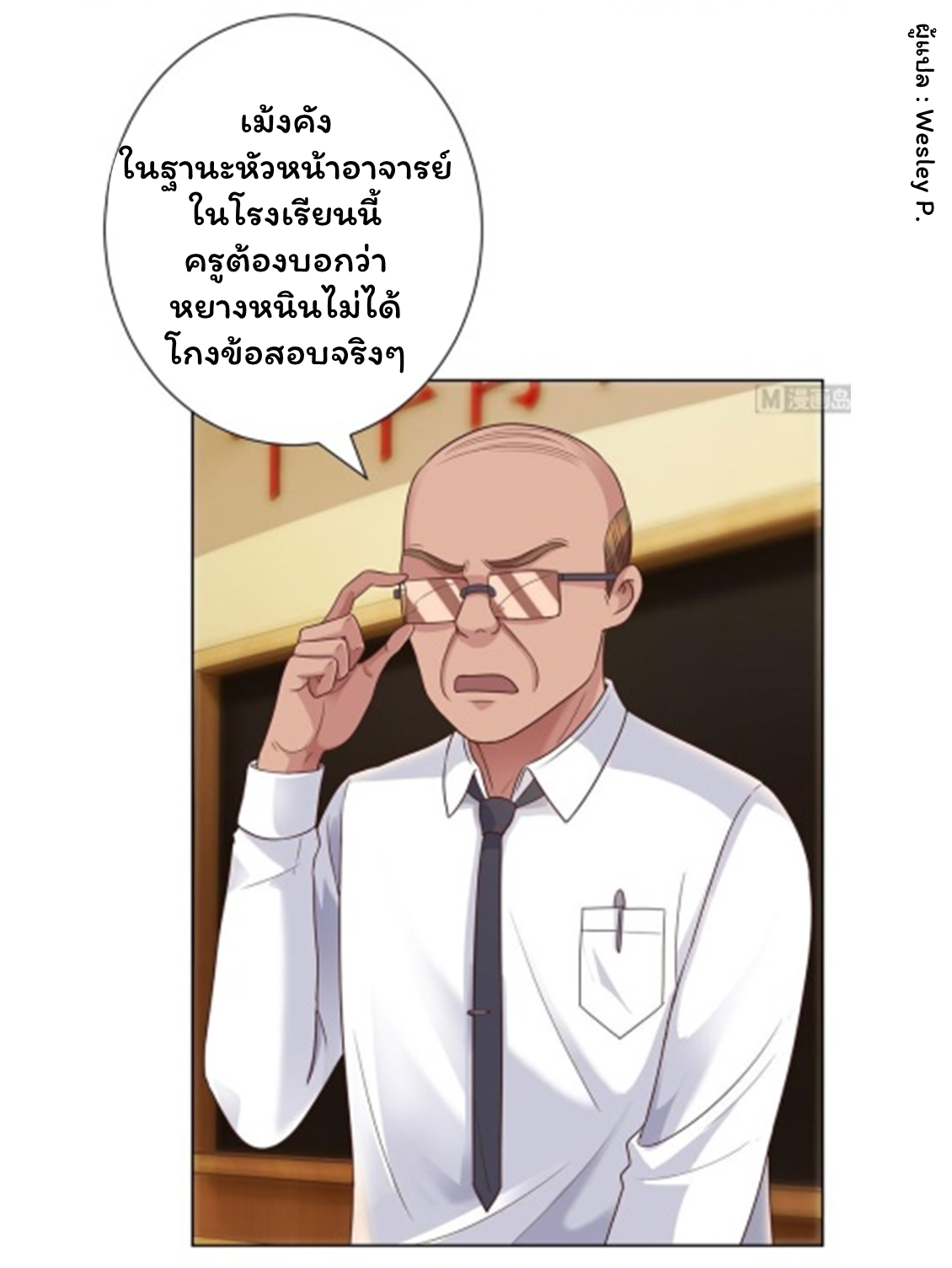 ระบบพระเจ้า ตอนที่ 113 หน้า 11