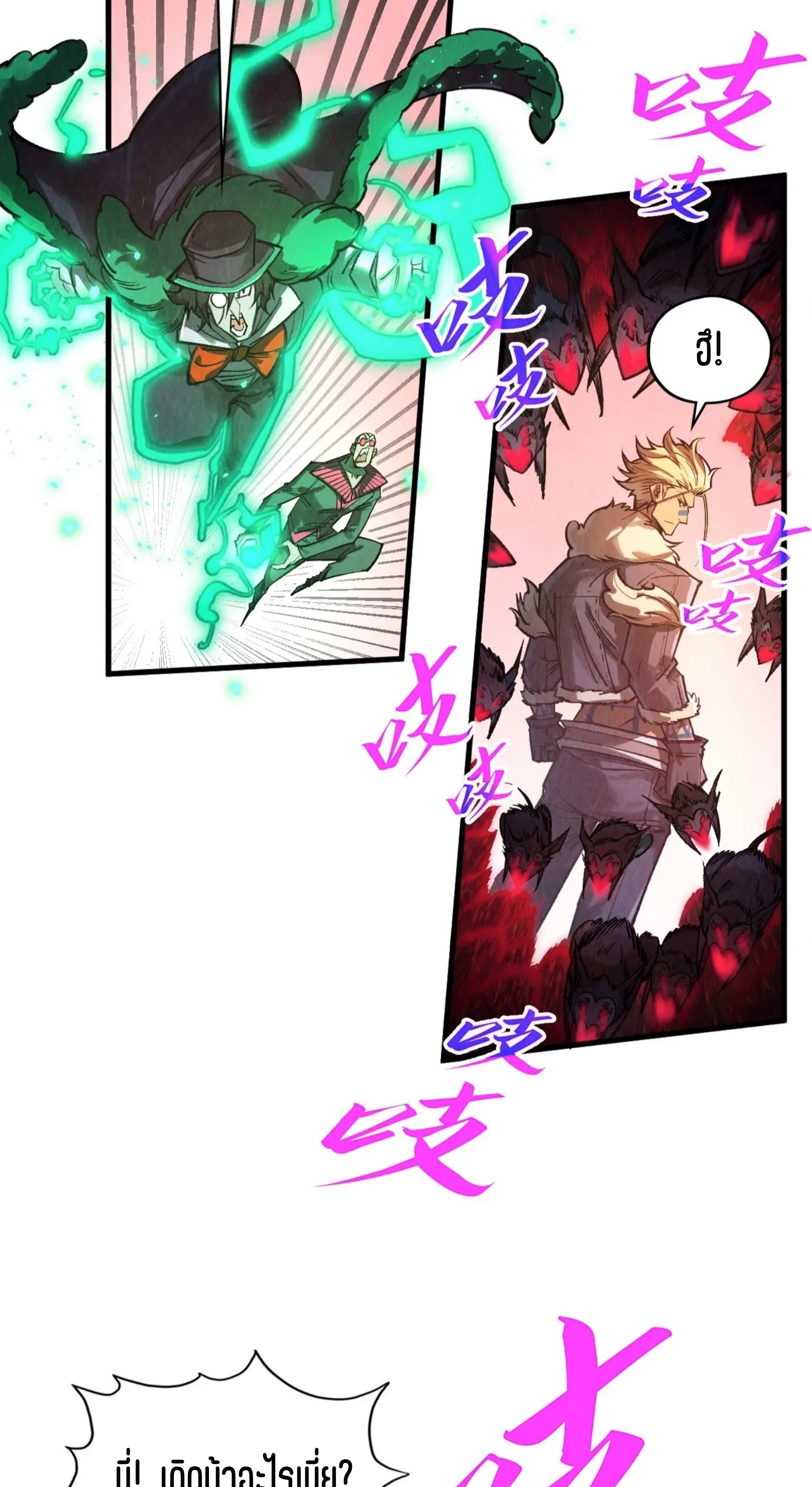 มหาเทพนิรันดร์กาล ตอนที่ 258 หน้า 14