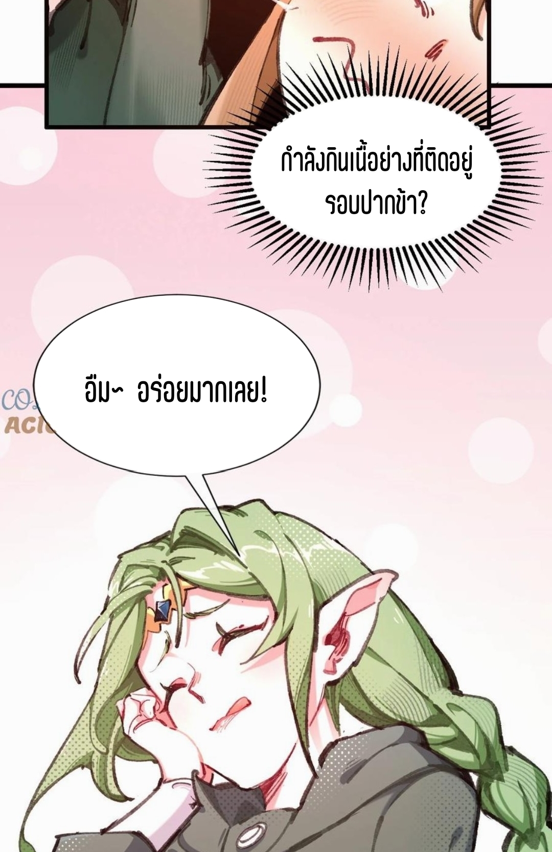 เจ้าหญิงไร้ค่า LV999 ตอนที่ 3 หน้า 51