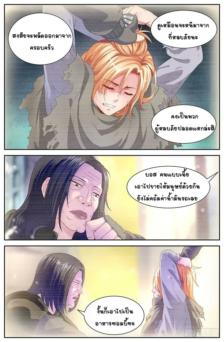 ฉันมีคฤหาสน์ในโลกหลังหายนะ ตอนที่ 24 หน้า 7