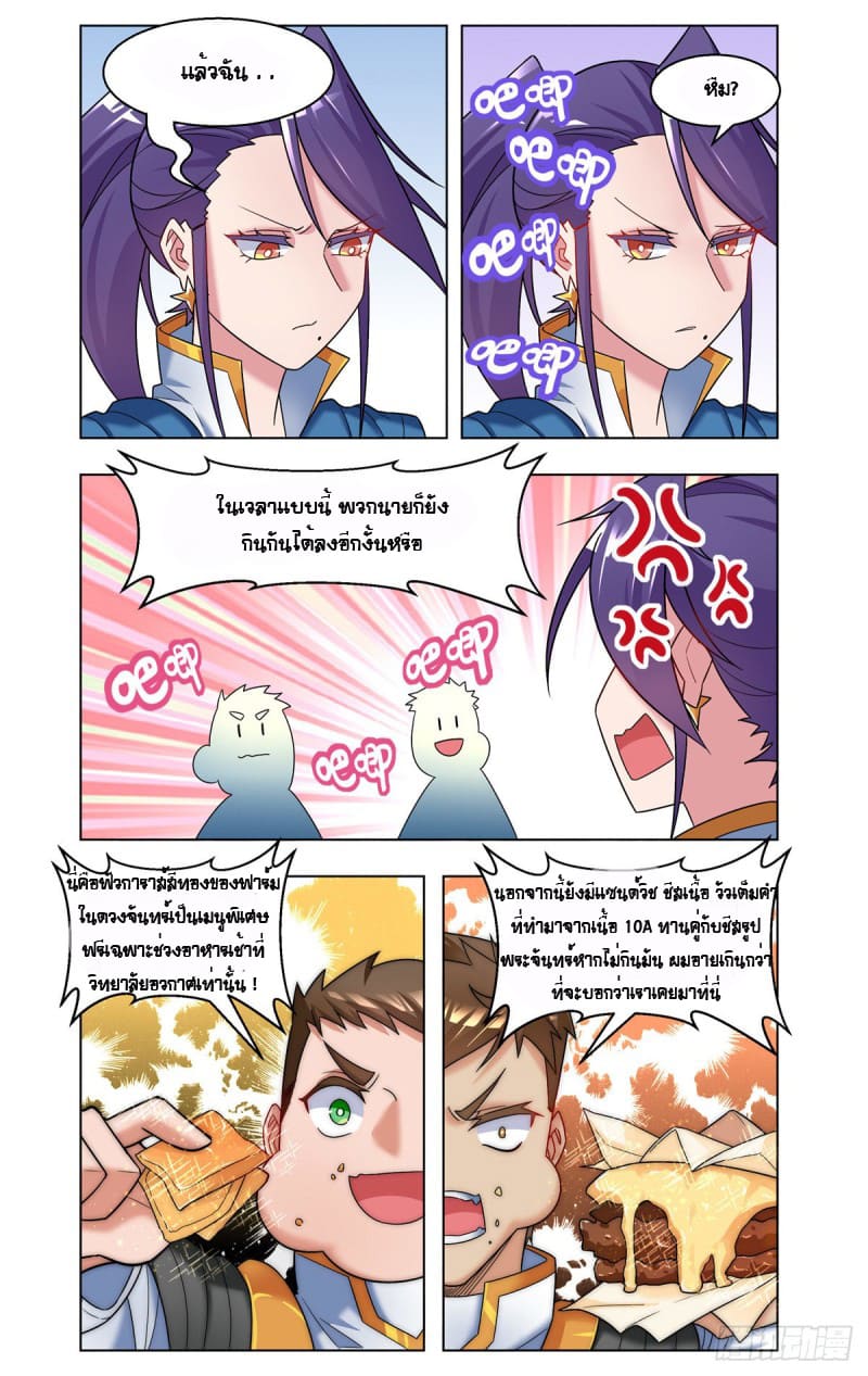 Future Break Point ตอนที่ 40 หน้า 13