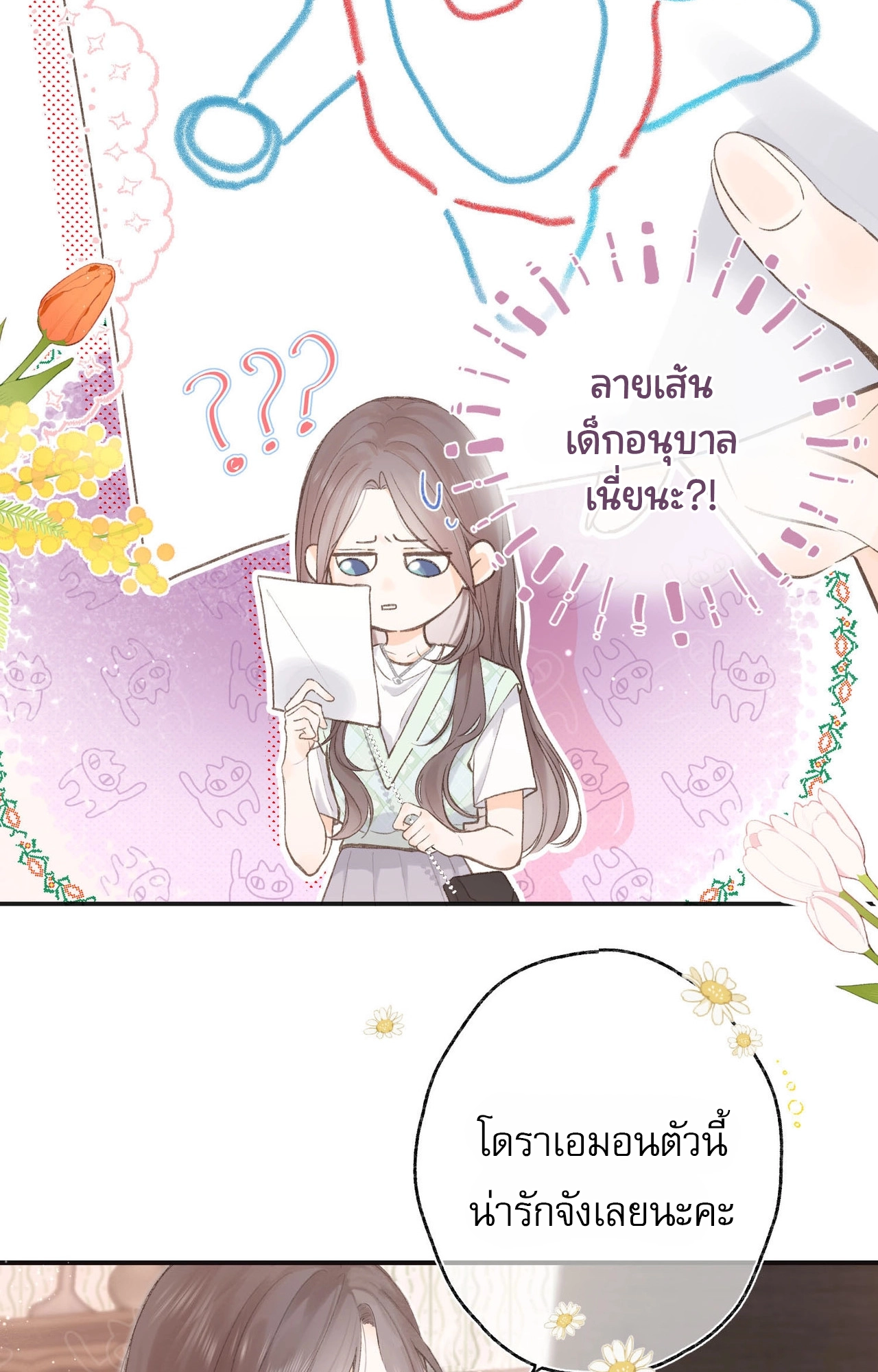 You Are My Desire | เธอคือฝันหวานละมุน ตอนที่ 3 หน้า 82