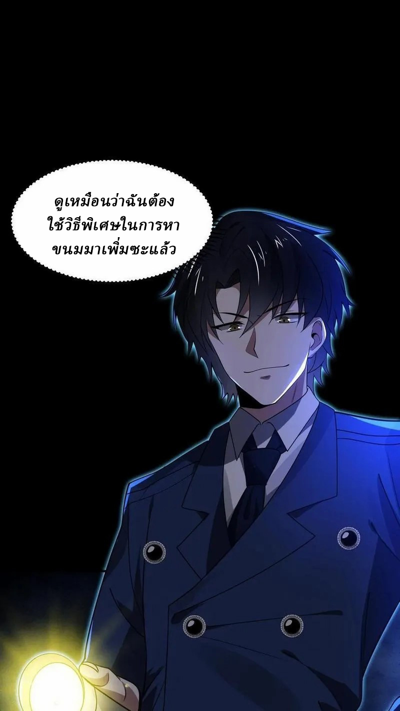 SSS-rank Invincible War God ตอนที่ 28 หน้า 26