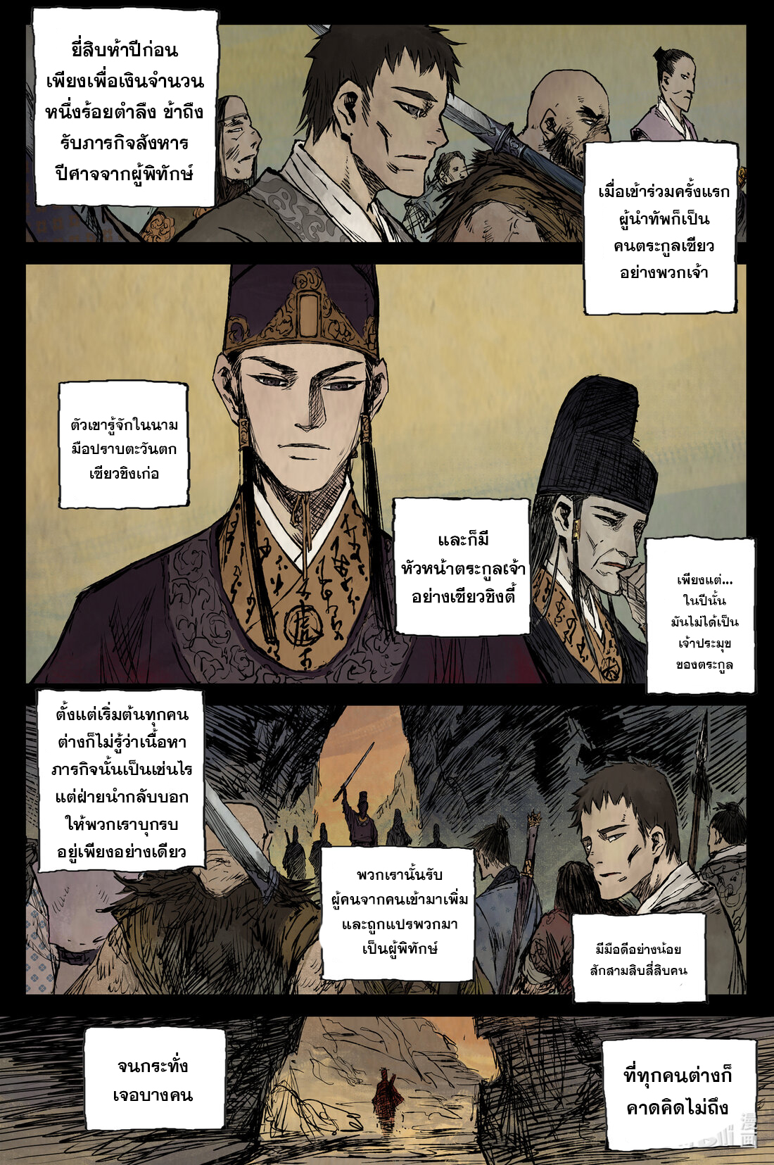 บันทึกการเดินทางสู่มรรคา ตอนที่ 23 หน้า 6