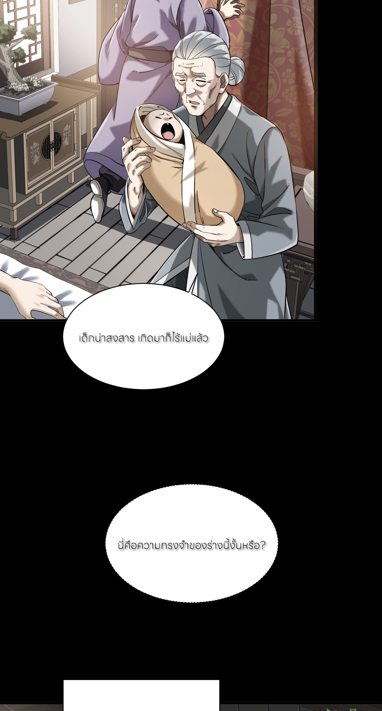 ขอคารวะท่านประมุขมาร ตอนที่ 1 หน้า 32