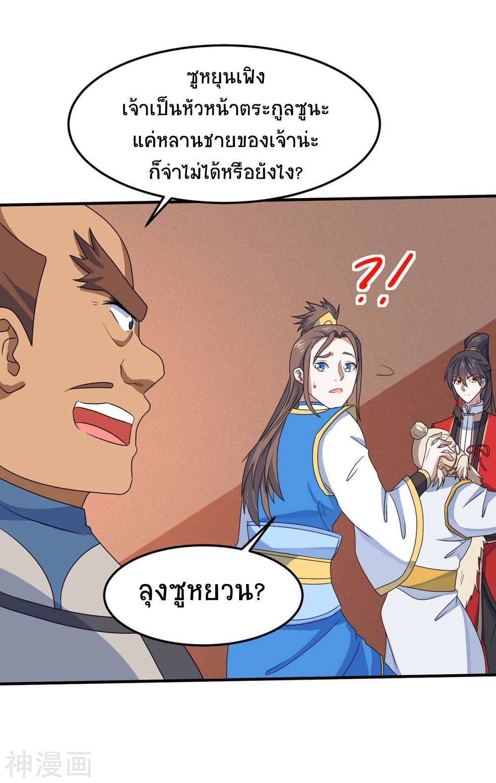 การกลับมาของจักพรรดิ์ ตอนที่ 149 หน้า 8