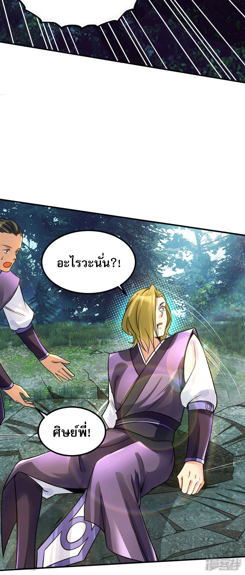 Reversal of god king จอมราชันย์ผงาดโลกันต์ ตอนที่ 50 หน้า 17