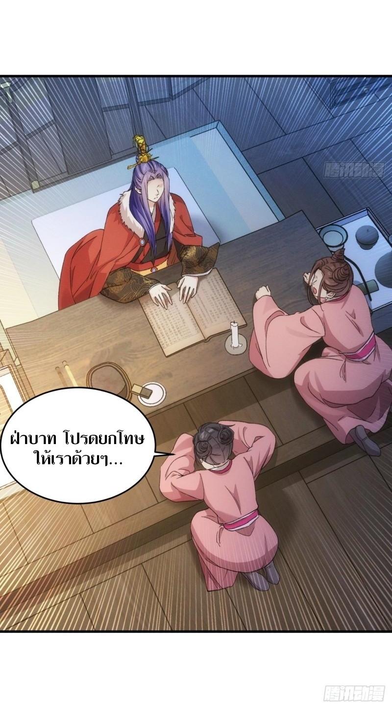 ข้าแค่ไม่เล่นไพ่ตามเกม ตอนที่ 157 หน้า 23