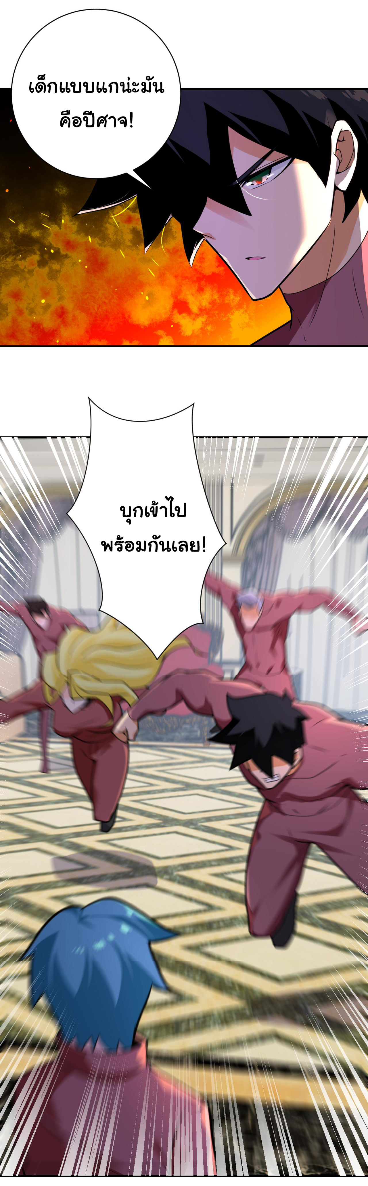 Apocalyptic Super System ตอนที่ 292 หน้า 2