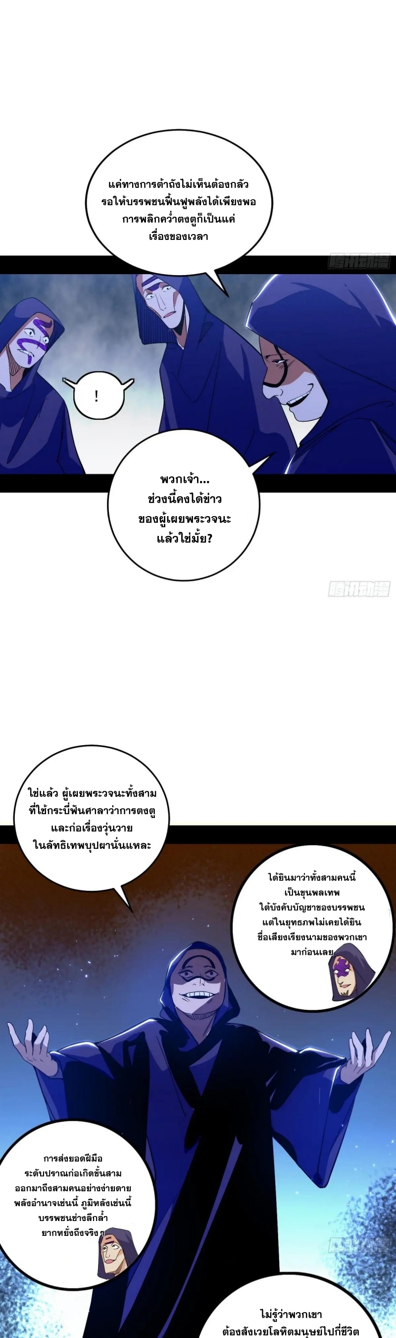I'm an Evil God ข้าคือจักรพรรดิปีศาจ ตอนที่ 439 หน้า 11