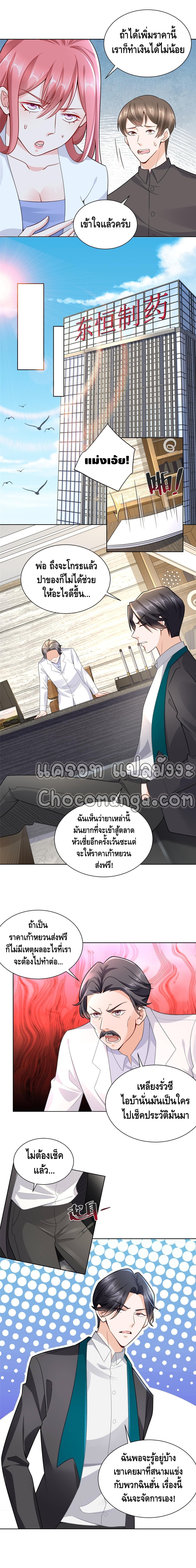 Randomly have a new career ตอนที่ 164 หน้า 5