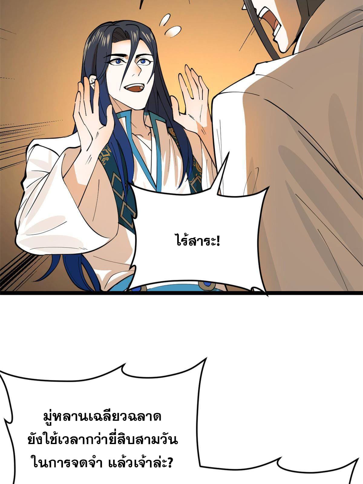 ลูกเขยที่แกร่งสุดในปฐพี (ทันจีน) ตอนที่ 21 หน้า 8