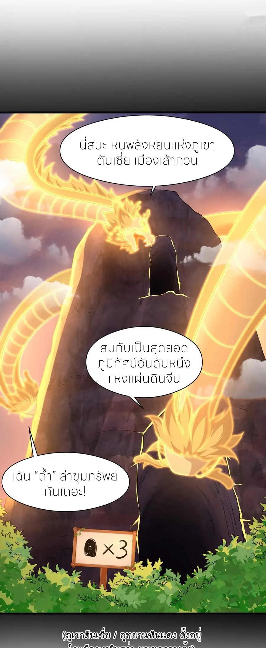 ตายในเกม เกิดใหม่ในร่างราชาปีศาจ ตอนที่ 117 หน้า 19