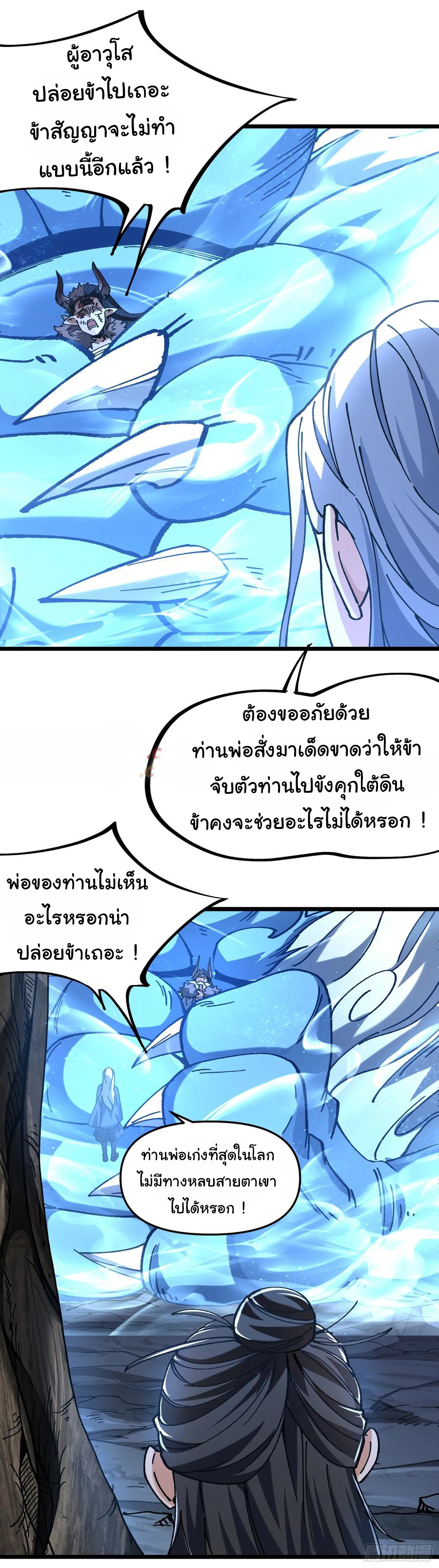 ข้ามันอ่อนแอต้องอาศัยลูกศิษย์เพื่อเอาตัวรอด ตอนที่ 19 หน้า 20