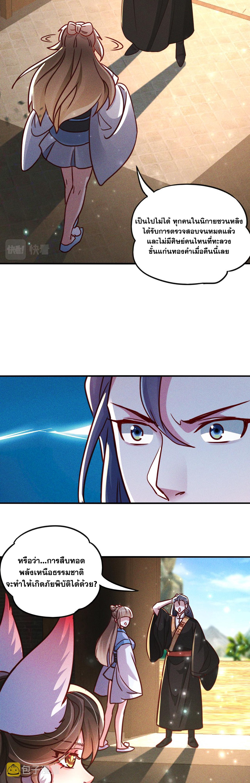 ข้ามีระบบที่สามารถอัญเชิญเทพและปีศาจได้ ตอนที่ 10 หน้า 38