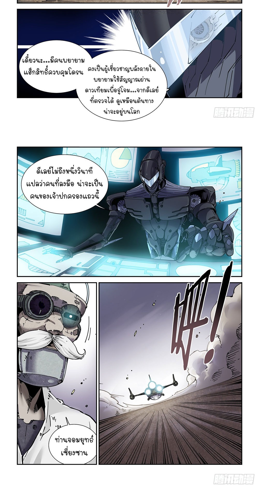 Legend of Cyber Heroes | ตำนานยุทธจักรไซเบอร์ ตอนที่ 49 หน้า 12