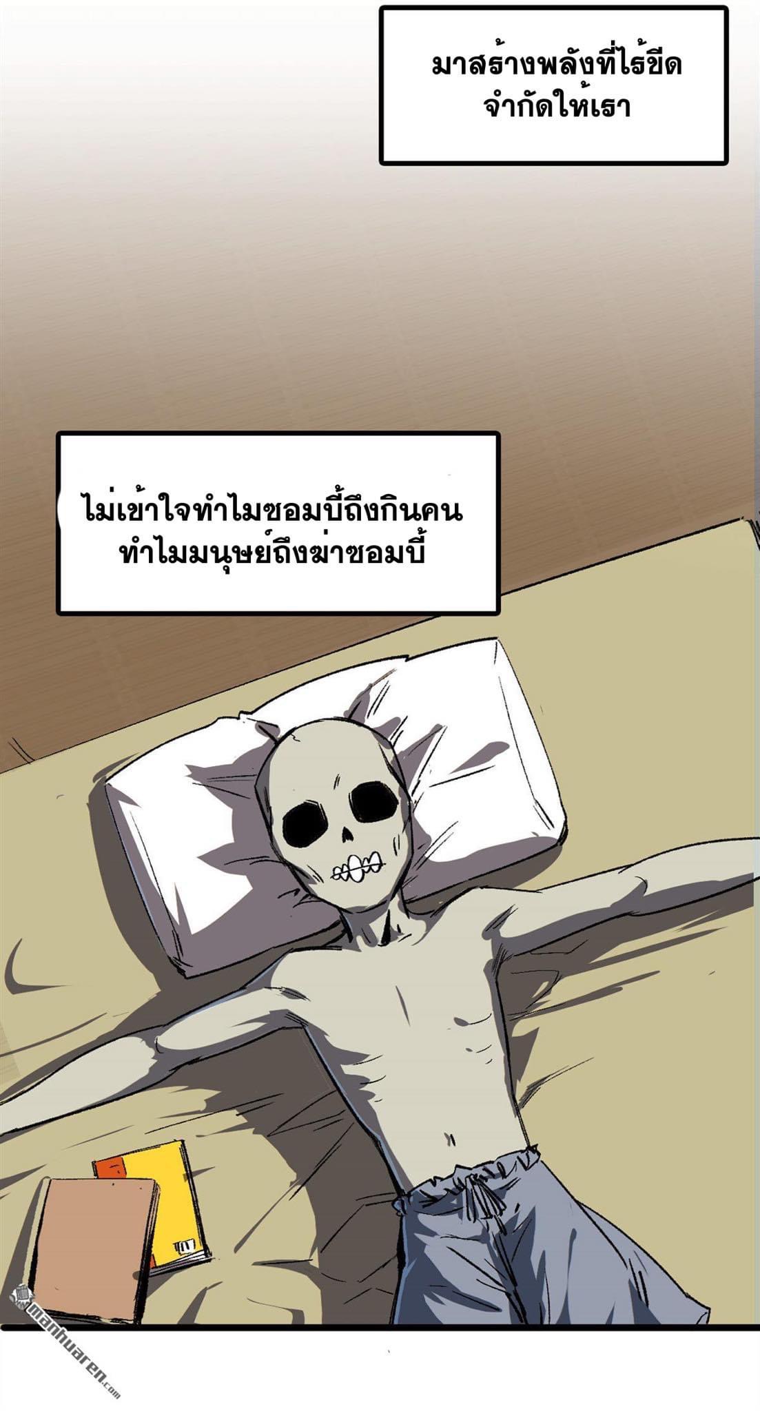 I am the Zombie King (ข้าคือราชันย์ซอมบี้ 1,000 ปี) ตอนที่ 1 หน้า 38