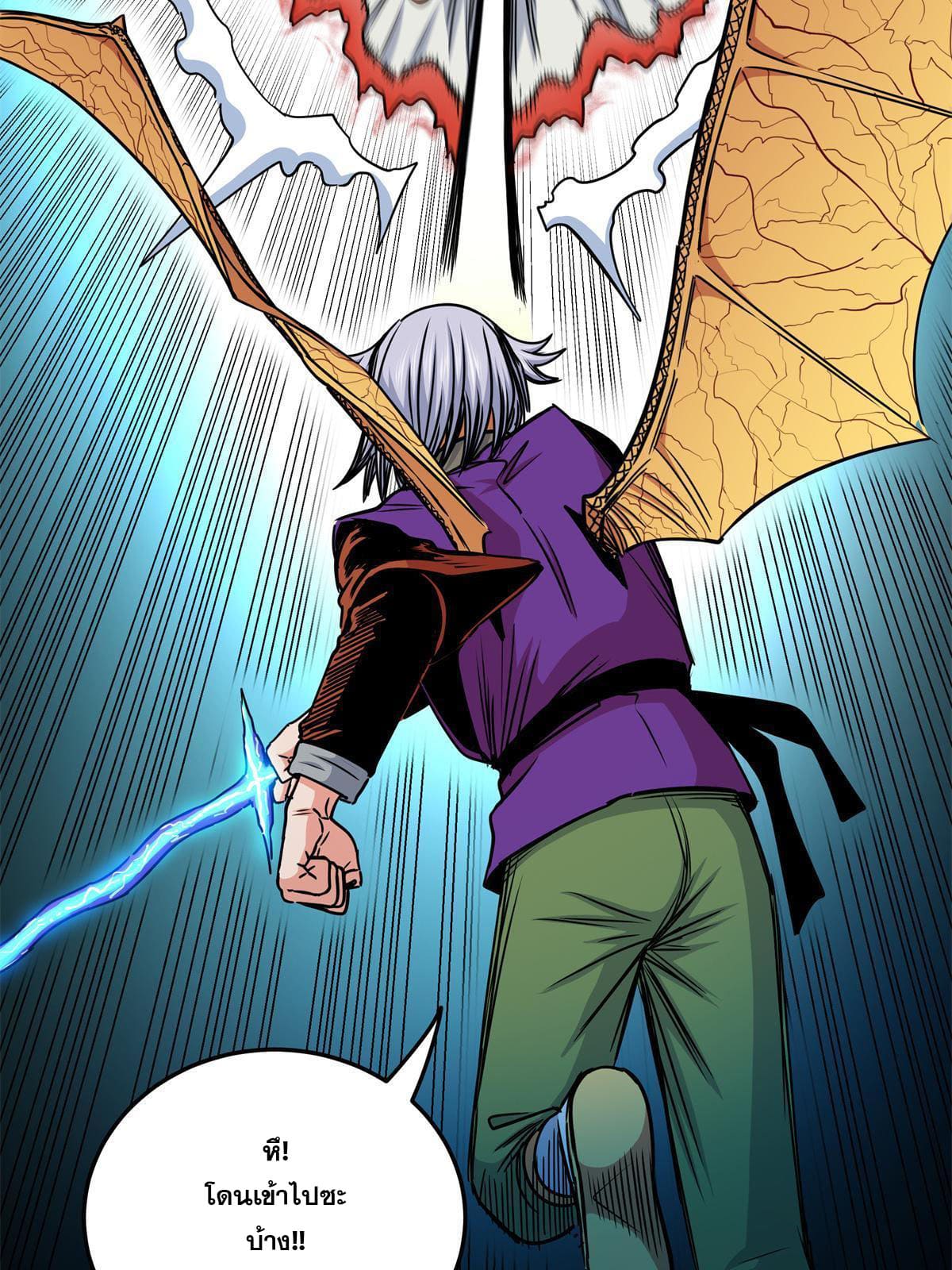 ราชันอหังการ - Emperor's Domination ตอนที่ 32 หน้า 22