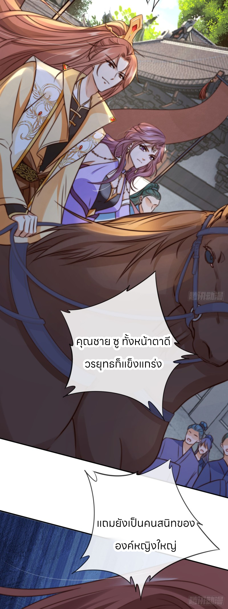 ระบบแย่งชิงโชคลาภ ตอนที่ 24 หน้า 3