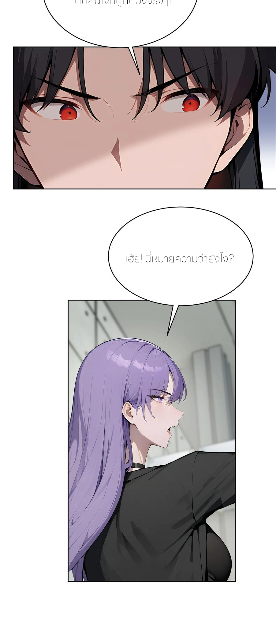 ราชาแห่งต้าซา~ ตอนที่ 86 หน้า 4