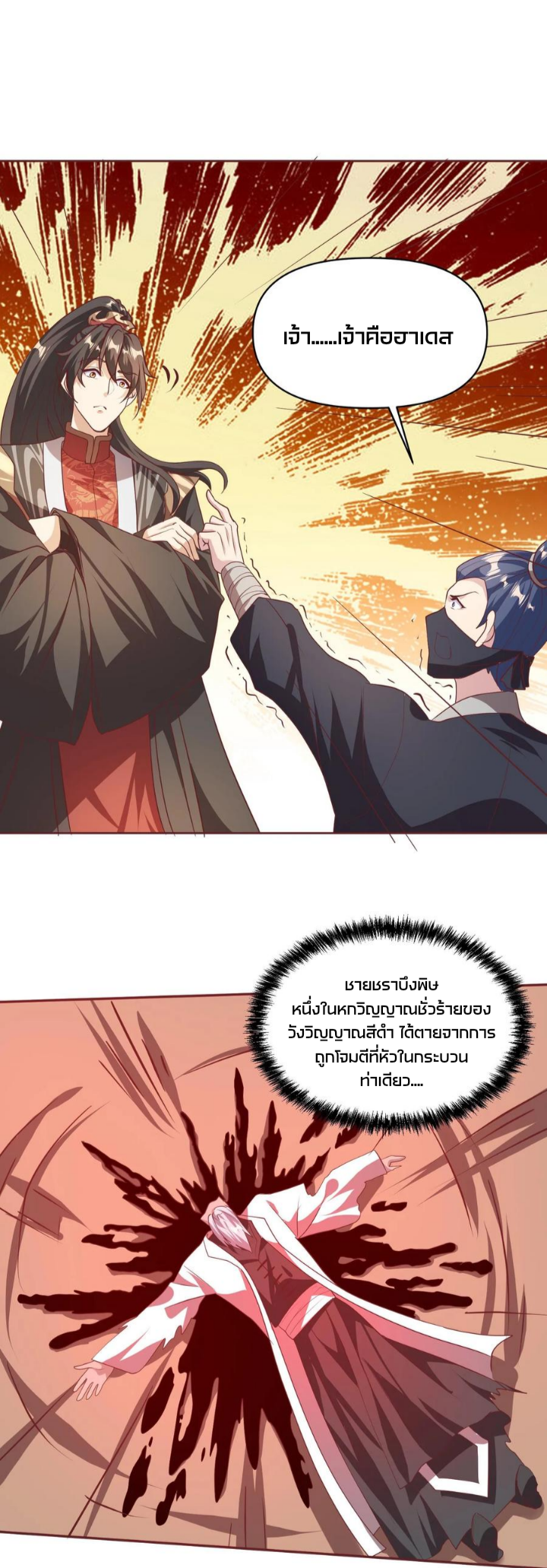 ข้าถูกอัญเชิญมาเพื่อช่วยจักรพรรดินี (ยังไม่ชนฉบับ) ตอนที่ 48 หน้า 2