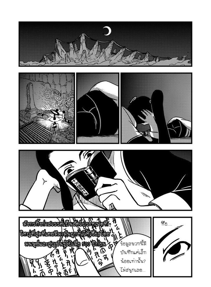 พยัคฆ์ X กระเรียน มหาเวทย์ผนึกมาร ตอนที่ 70 หน้า 5