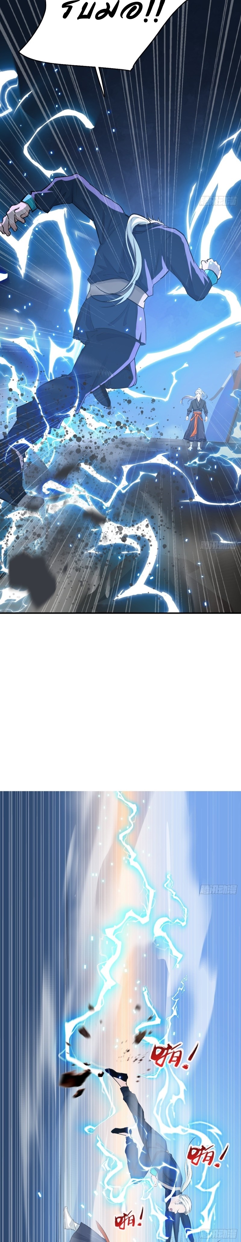 My Son, Quickly Rely On Your Father’s Prestige ตอนที่ 3 หน้า 9