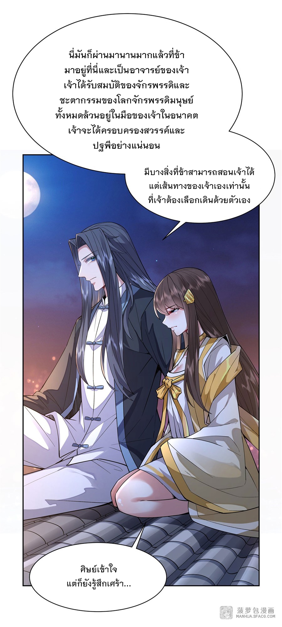 ศิษย์ของข้าล้วนมีอนาคตที่ยิ่งใหญ่ (ชนจีน) ตอนที่ 37 หน้า 17