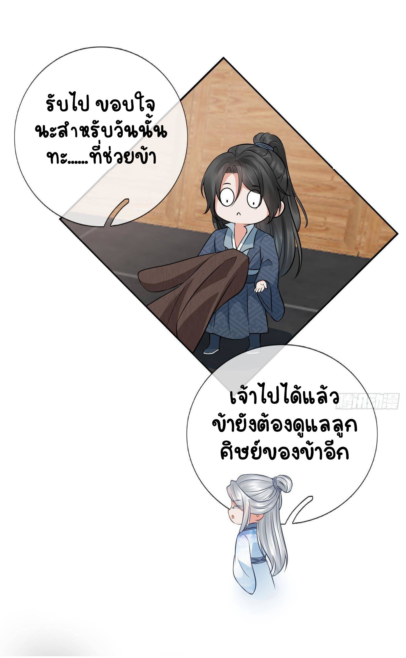 ให้ตายข้าก็จะไม่เป็นอาจารย์ ตอนที่ 42 หน้า 15