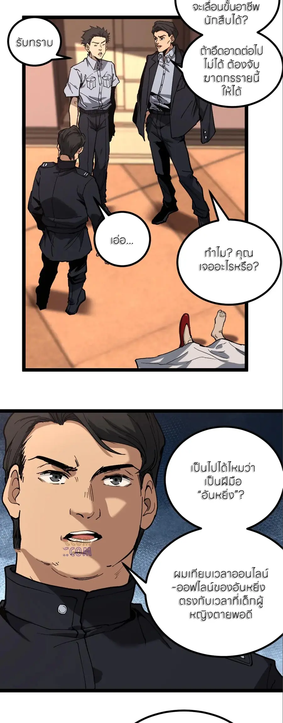 ราชานักฆ่าแห่งโลกเสมือน🗡️ ตอนที่ 46 หน้า 6