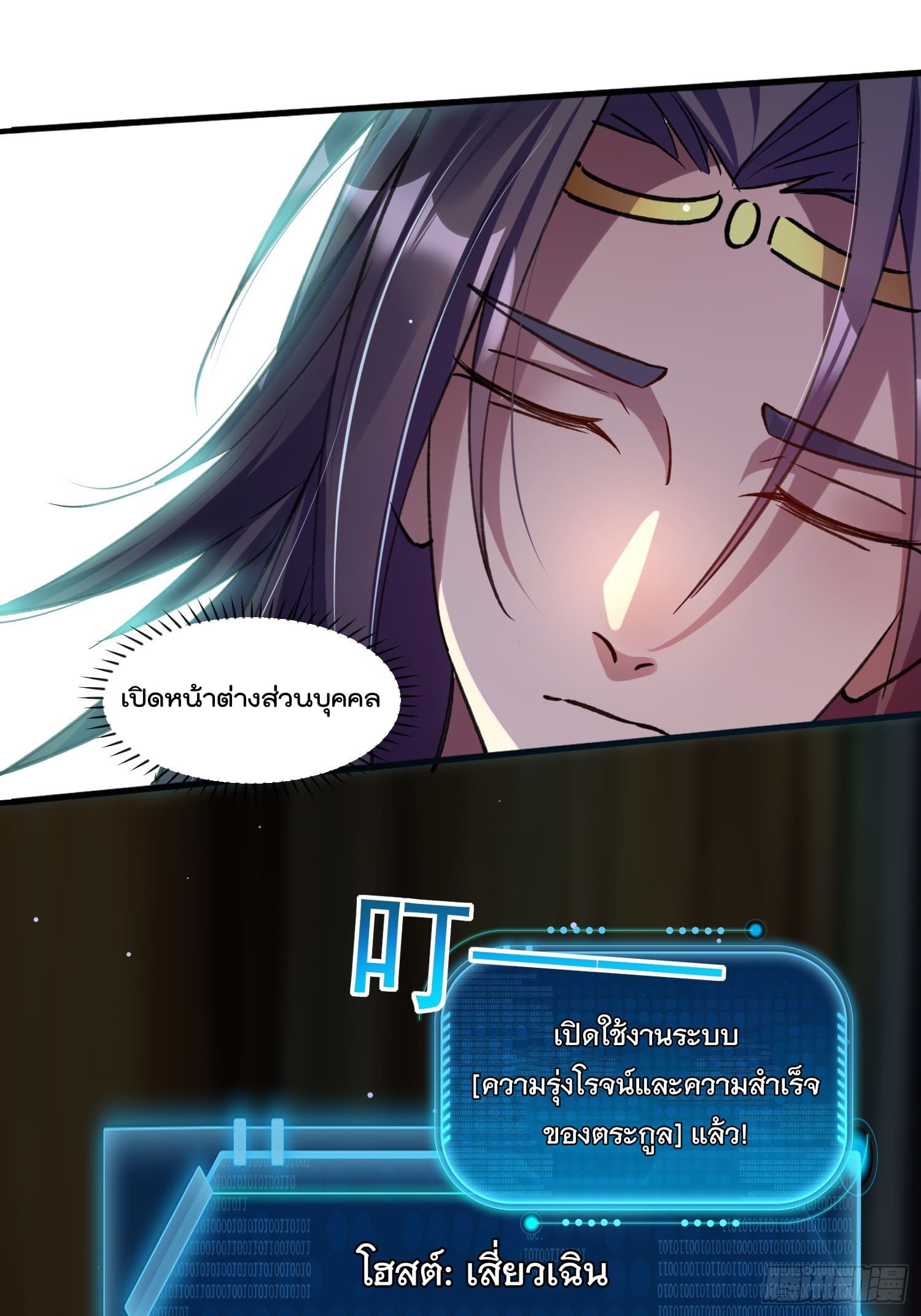 มาต่างโลกร้อยปีพึ่งมีระบบซะงั้น ตอนที่ 7 หน้า 12