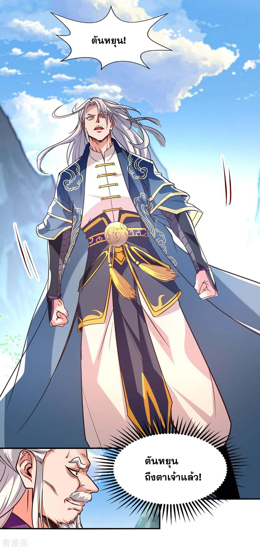 จักรพรรดิสวรรค์จุติ ตอนที่ 92 หน้า 12