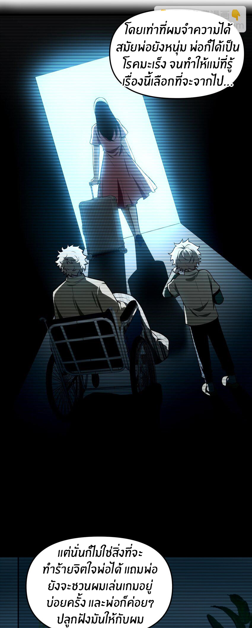 During the live broadcast, I proposed to the female ghost - she really agreed?! ตอนที่ 27 หน้า 25