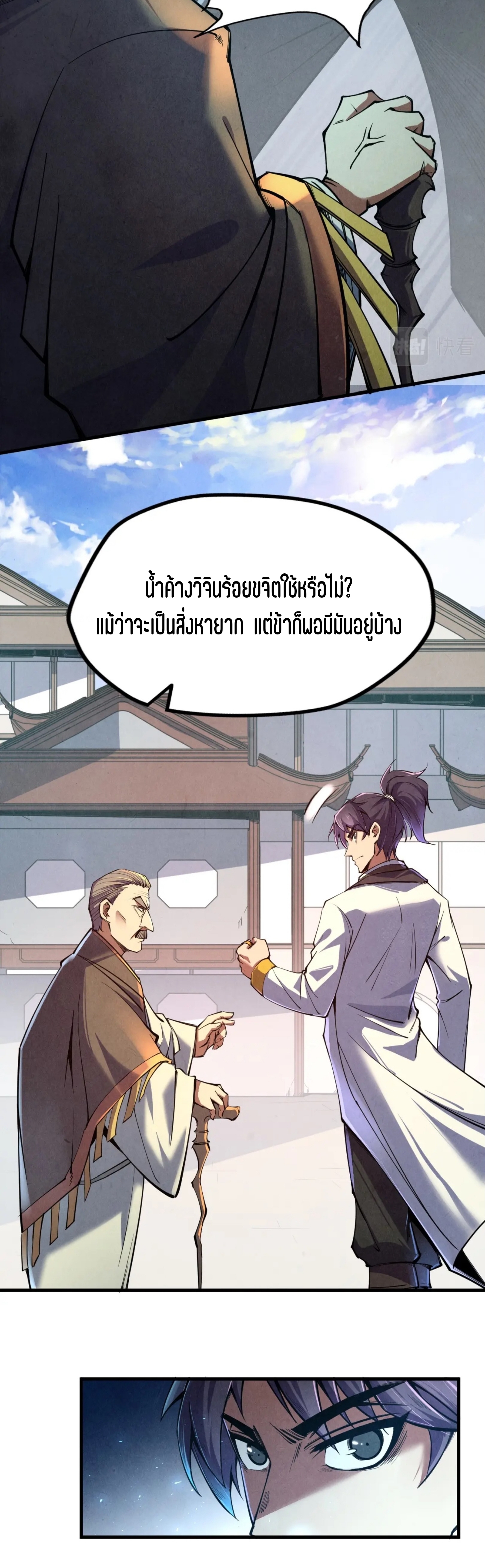 มหาเทพนิรันดร์กาล ตอนที่ 34 หน้า 17