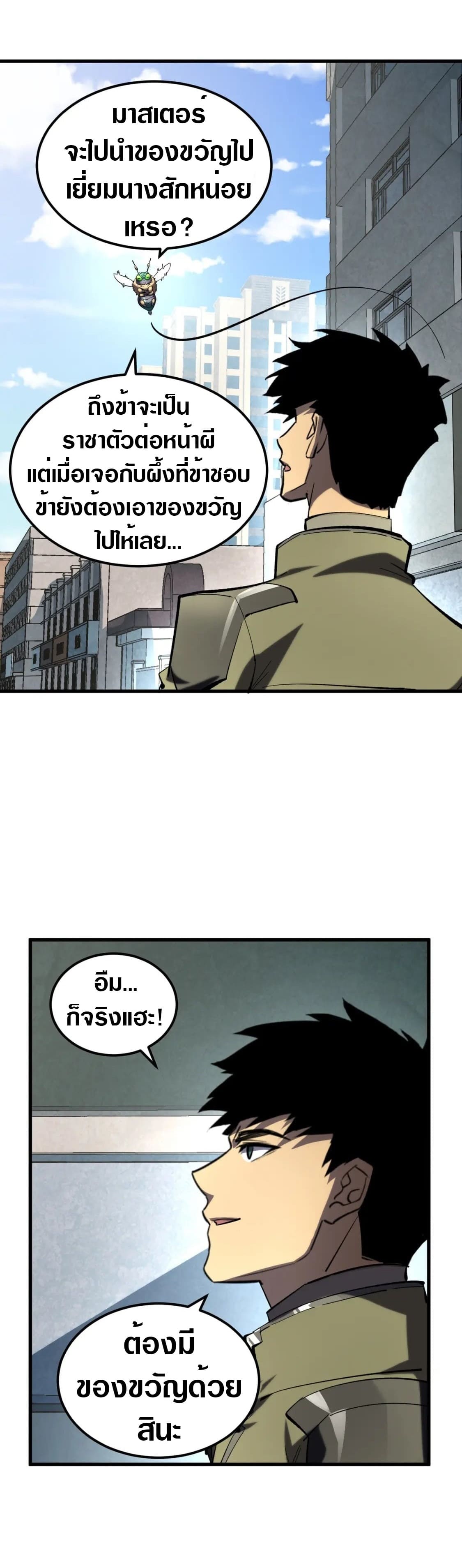 Rise From The Rubble |  เศษซากวันสิ้นโลก ตอนที่ 216 หน้า 22