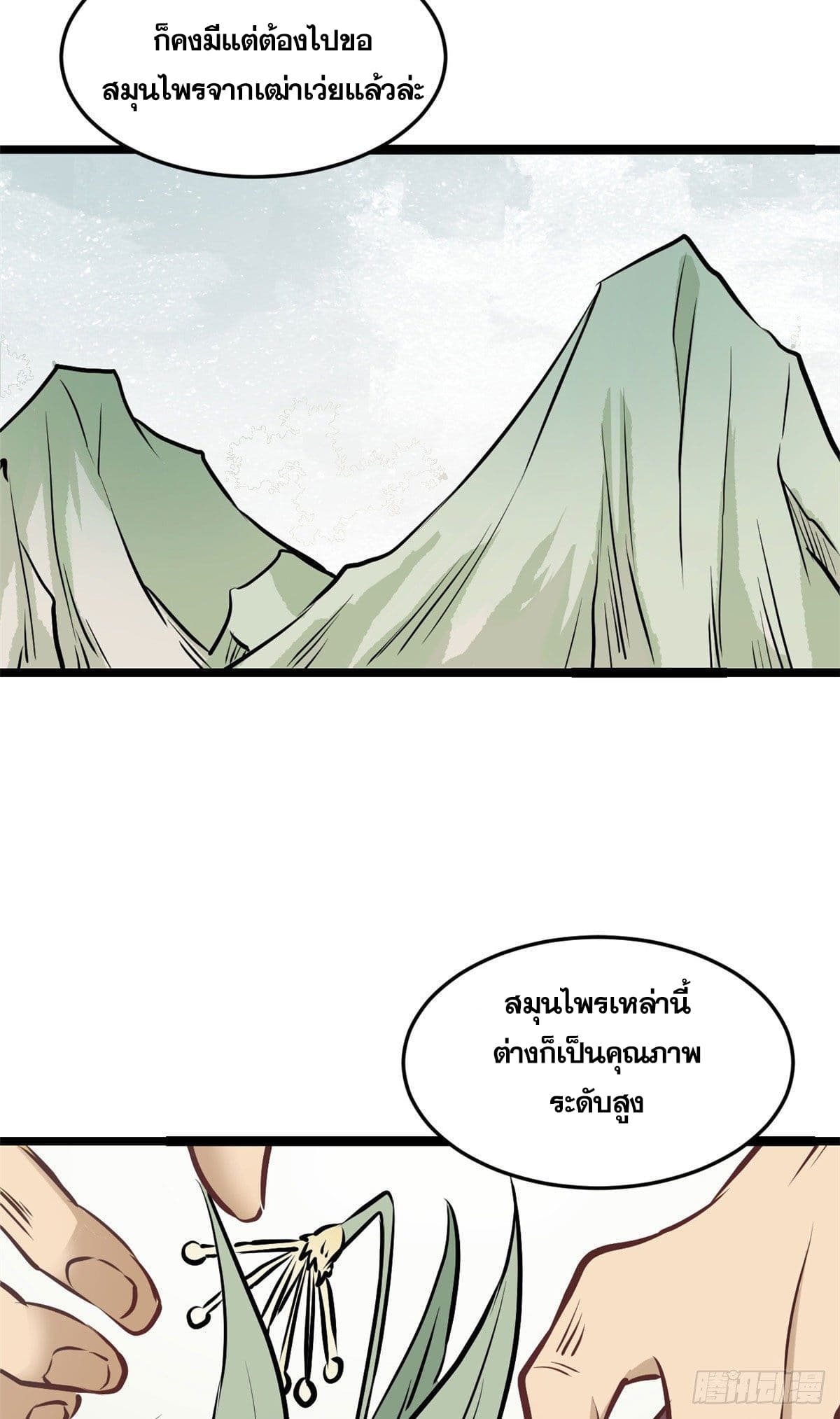 นิกายที่แข็งแกร่งที่สุด (ทันจีน) ตอนที่ 98 หน้า 14