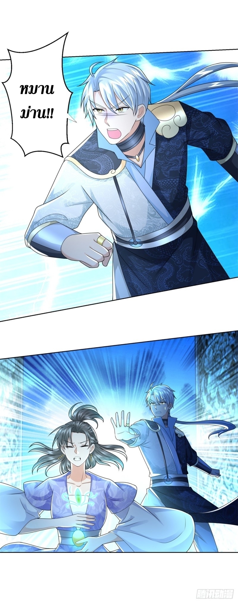 Zhi Zun Chong Sheng ตอนที่ 23 หน้า 9