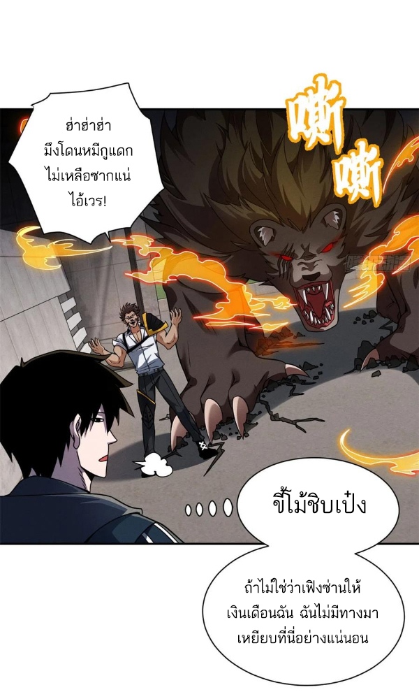 โคตรเทพร้านสัตว์อสูร ตอนที่ 44 หน้า 12