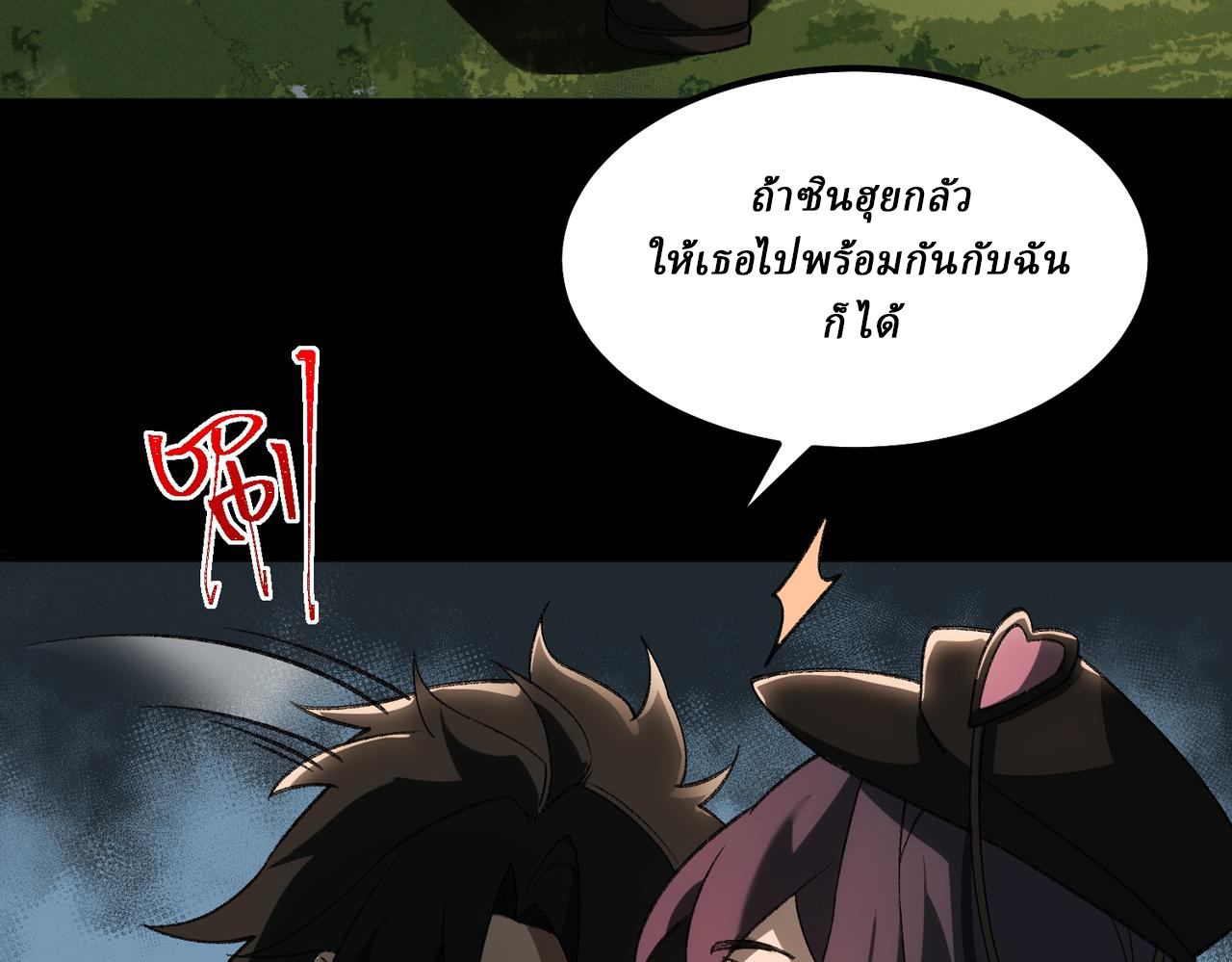 I created an Urban Legend ตอนที่ 11 หน้า 12