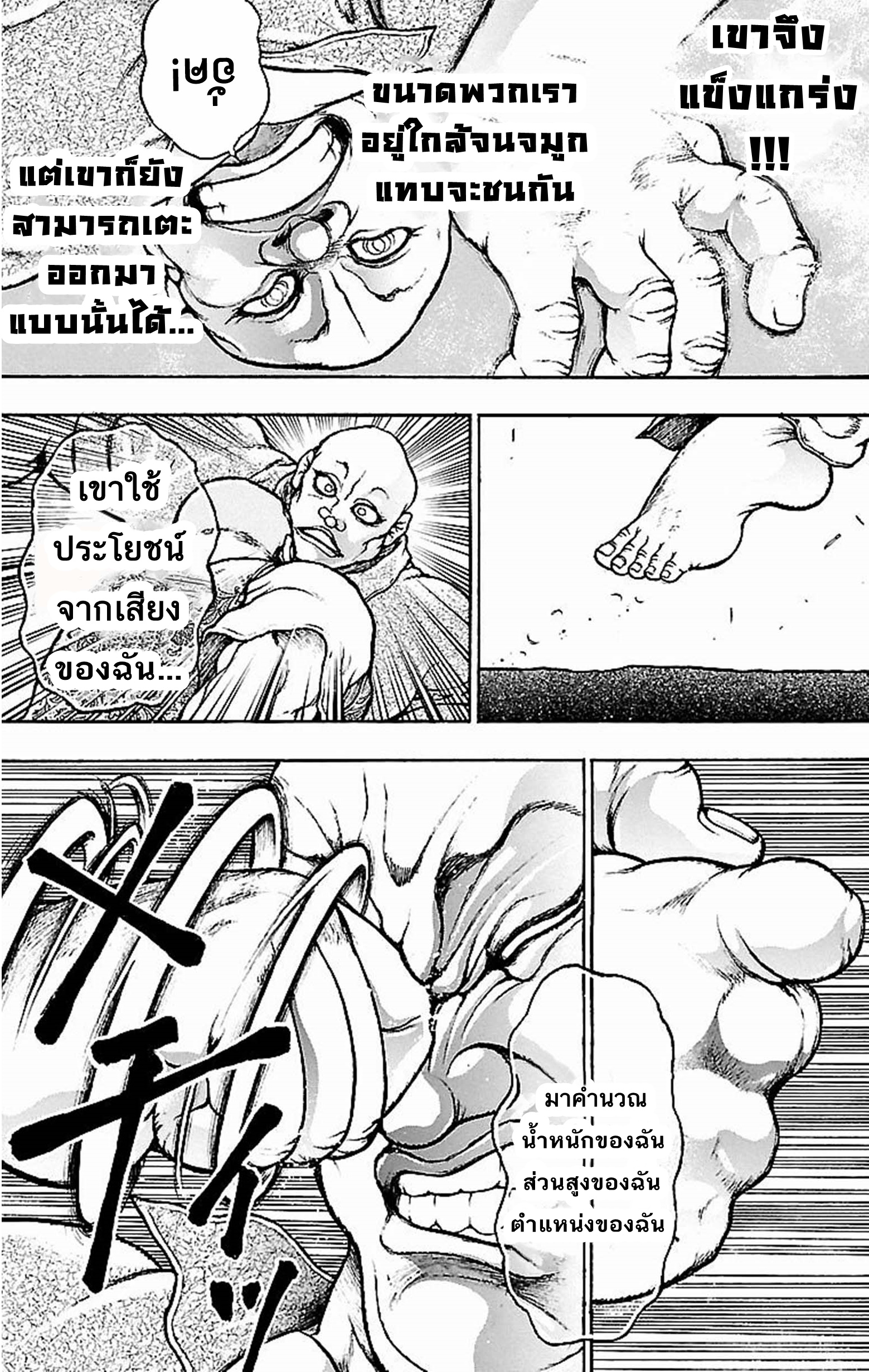 Baki Gaiden: Kenjin ตอนที่ 4 หน้า 19