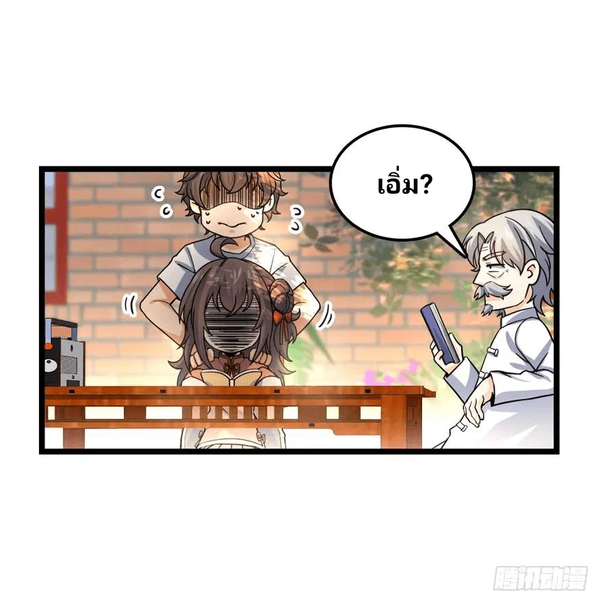 The new life of the Kuan King-ชีวิตใหม่ของราชาจอมกวน ตอนที่ 24 หน้า 39