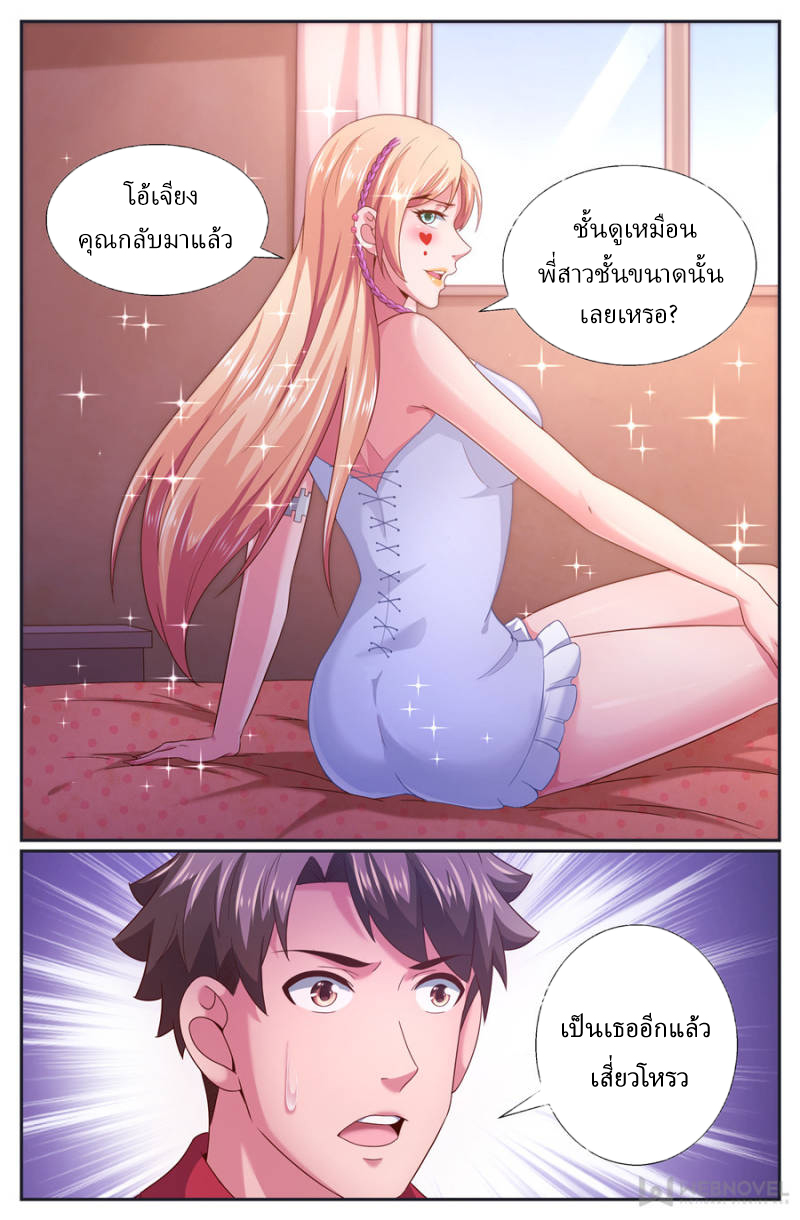 เจียงเฉิน ตอนที่ 236 หน้า 2