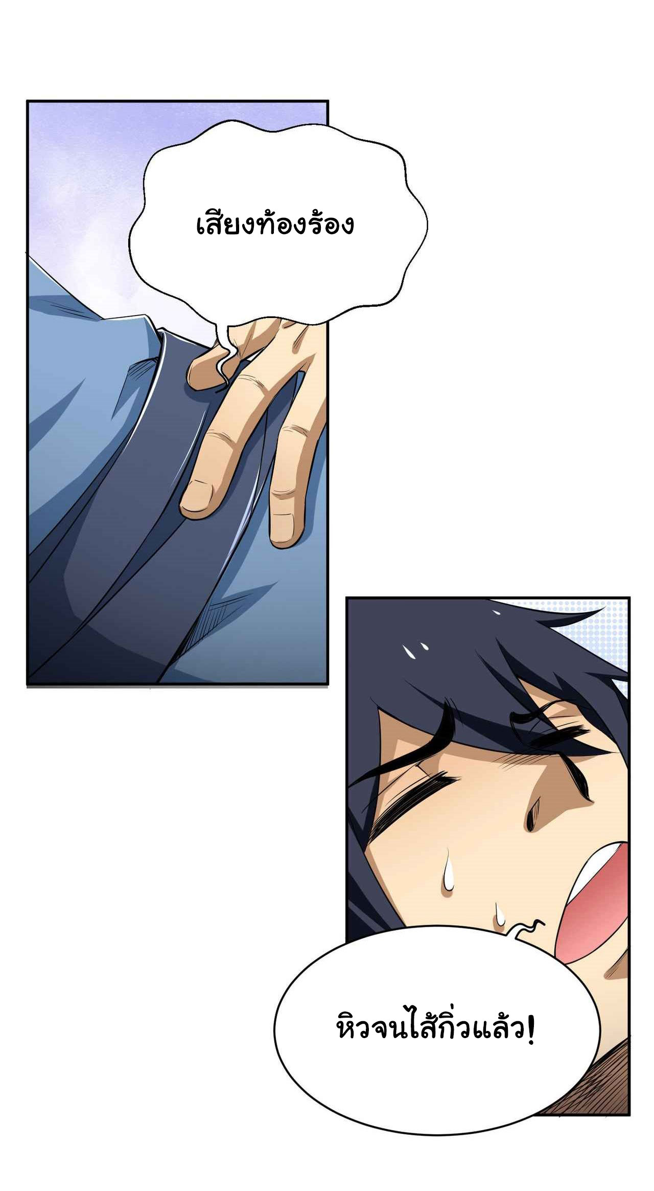 I Just Want To Be Killed (ฉันอยากจะโดนฆ่า) ตอนที่ 3 หน้า 12